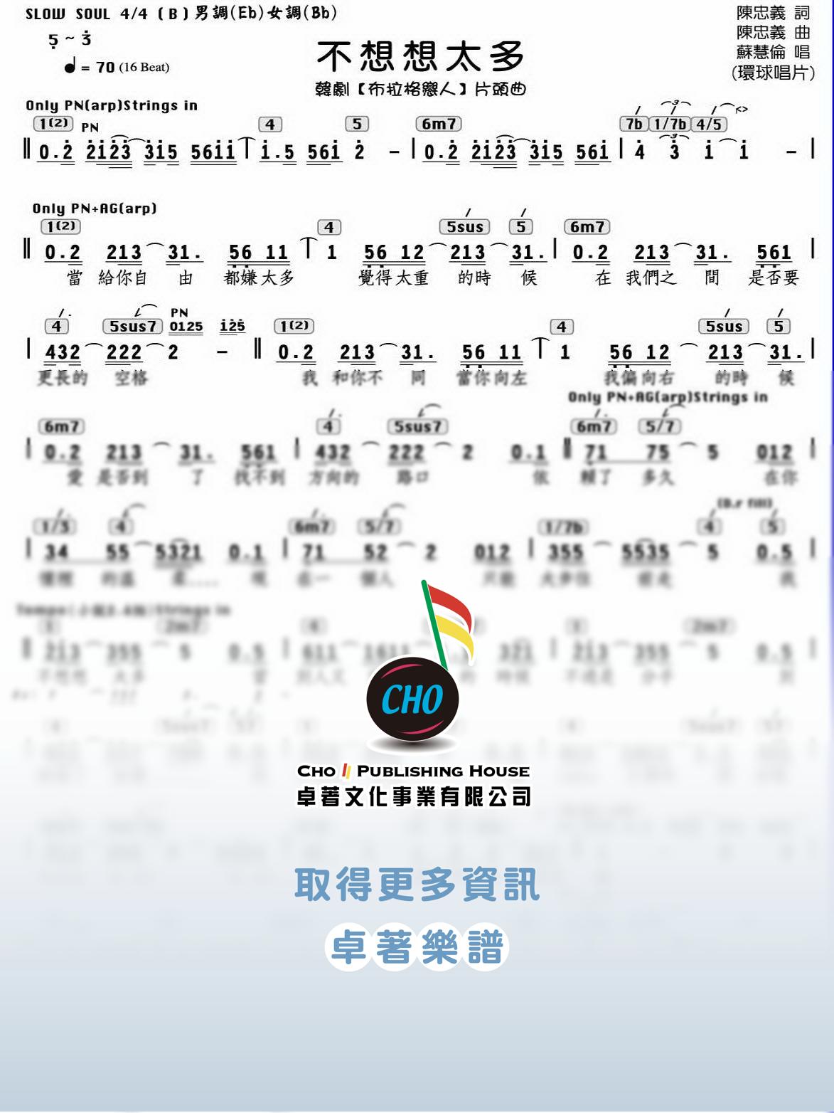 不想想太多
